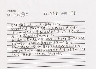 ヒプノセラピー体験談(体が楽になり、頭もすっきり) ヒプノセラピー体験談(体が楽になり、頭もすっきり)