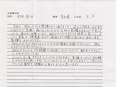 サイキックセラピー１３受講後体験談