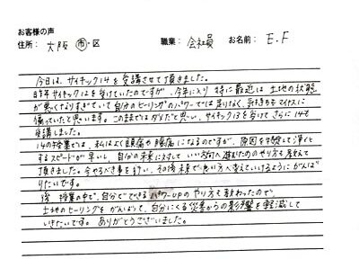 サイキックセラピー14受講後体験談 サイキックセラピー14受講後体験談