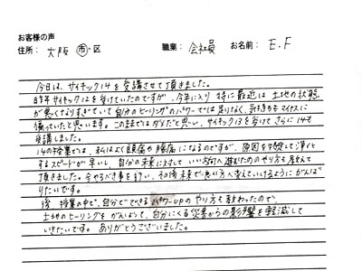 サイキックセラピー１４受講後体験談