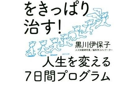 おすすめの本（「ぐずぐず脳」をきっぱり治す！）