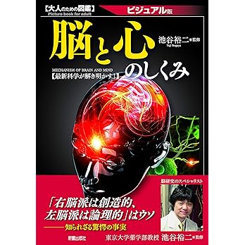 おすすめの本（脳と心のしくみ）