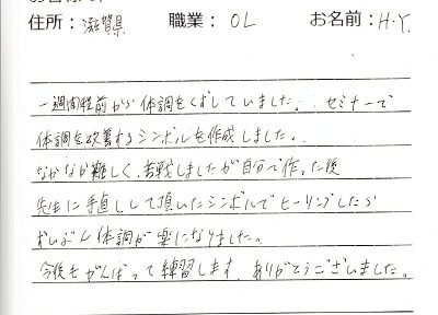 自動書記受講体験談 自動書記受講体験談