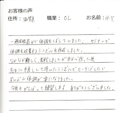 自動書記受講体験談