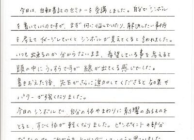 自動書記受講後体験談 自動書記受講後体験談