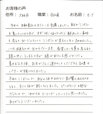 自動書記受講後体験談