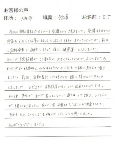 自動書記受講体験談