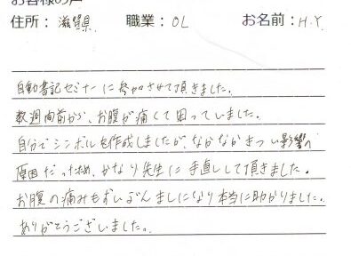 自動書記受講体験談