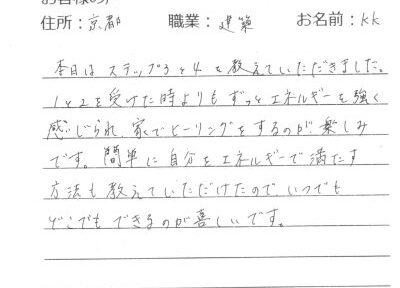 気功セミナーステップ３＆４受講体験談