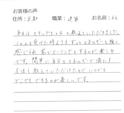 気功セミナーステップ３＆４受講体験談