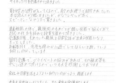 サイキック１９受講後体験談