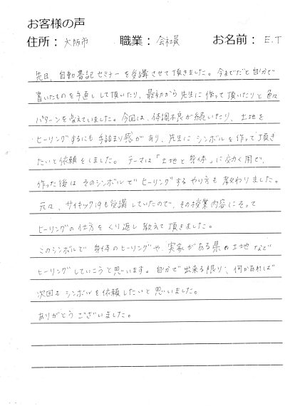 自動書記受講体験談