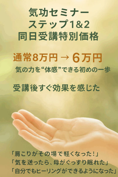 🌿ステップ１＆２同日受講 特別セミナー募集のご案内🌿