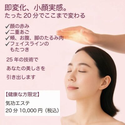 ⚫️ 即変化、小顔実感。たった20分であなた本来の美しさへ。