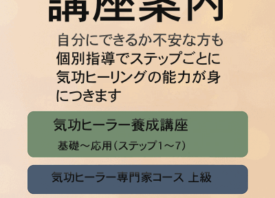 気功講座案内