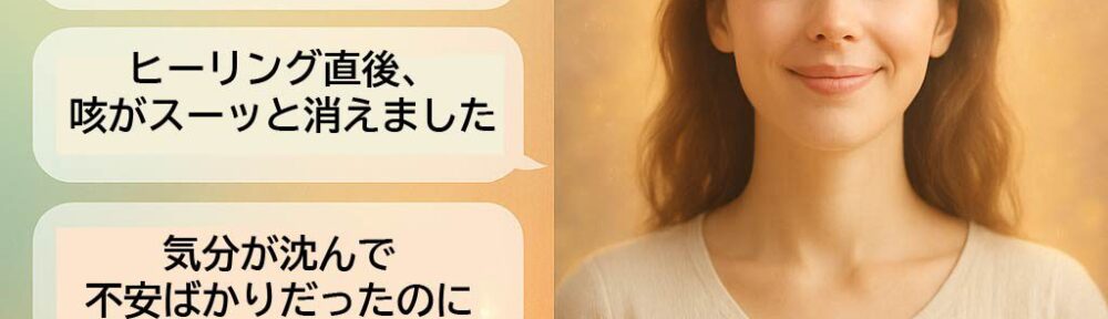 【🌿遠隔ヒーリング体験談まとめ】 【🌿遠隔ヒーリング体験談まとめ】