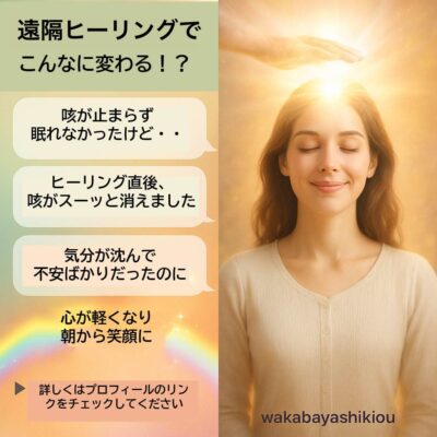 【🌿遠隔ヒーリング体験談まとめ】