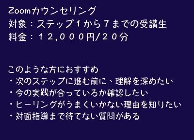 Zoom個別カウンセリングセミナー(受講生限定) Zoom個別カウンセリングセミナー(受講生限定)