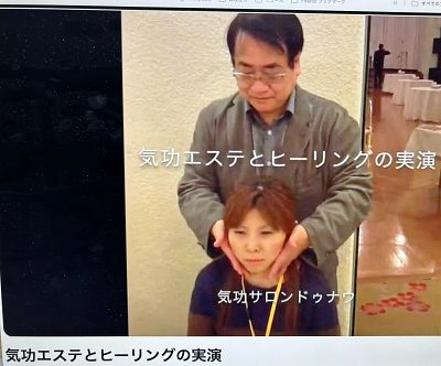 気功エステ＆ヒーリング実演（小顔・肩こり・目の疲れ改善／2012＠京都）