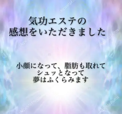 気功エステで小顔の感想をいただきました